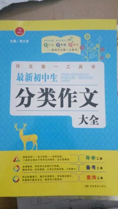 孩子开学了，各种学习资料准备中，挑了很多家，选定了这家，收到货没失望，纸质字品都不错，希望对孩子学习有帮助，值得信赖。