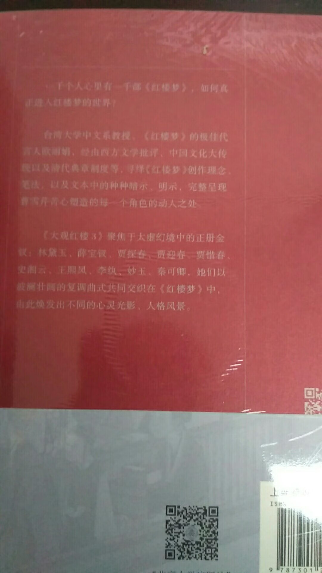 两册，但比一般三十二开，小许多，这样的定价太高了，要不是活动，不会购入的，因为喜爱红楼梦，一看到这些书，就忍不住收入，慢慢看吧。另一个 ，大观红楼，台湾教授讲课的红楼梦，不一样的风格，不久前买过，第一卷，第二卷，不过还没看完，第三，四卷现在出版了，趁着活动购入。第三卷又分为二册，所以整套本是五本的，喜欢红楼梦的朋友不要错过。