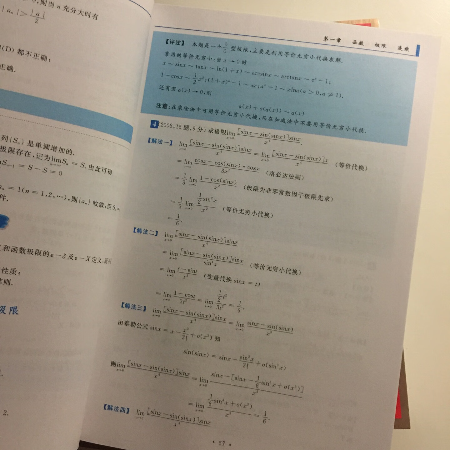 考研复习的书，很厚很全面，还有听课码，赠送了同步分阶练习。书中还有二维码，可以扫码学习。