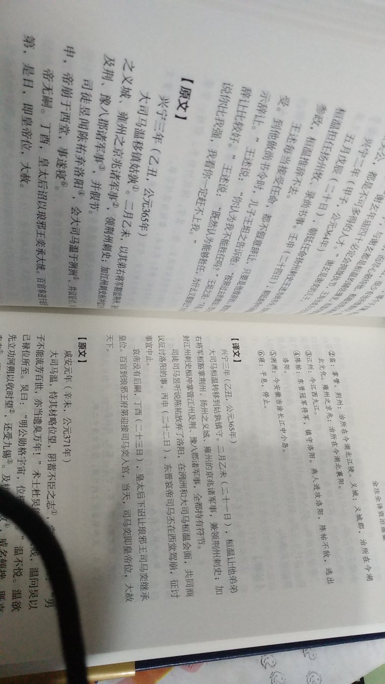 不错字挺大的 便于阅读  原文 注解加译文还没有看  屯着吧