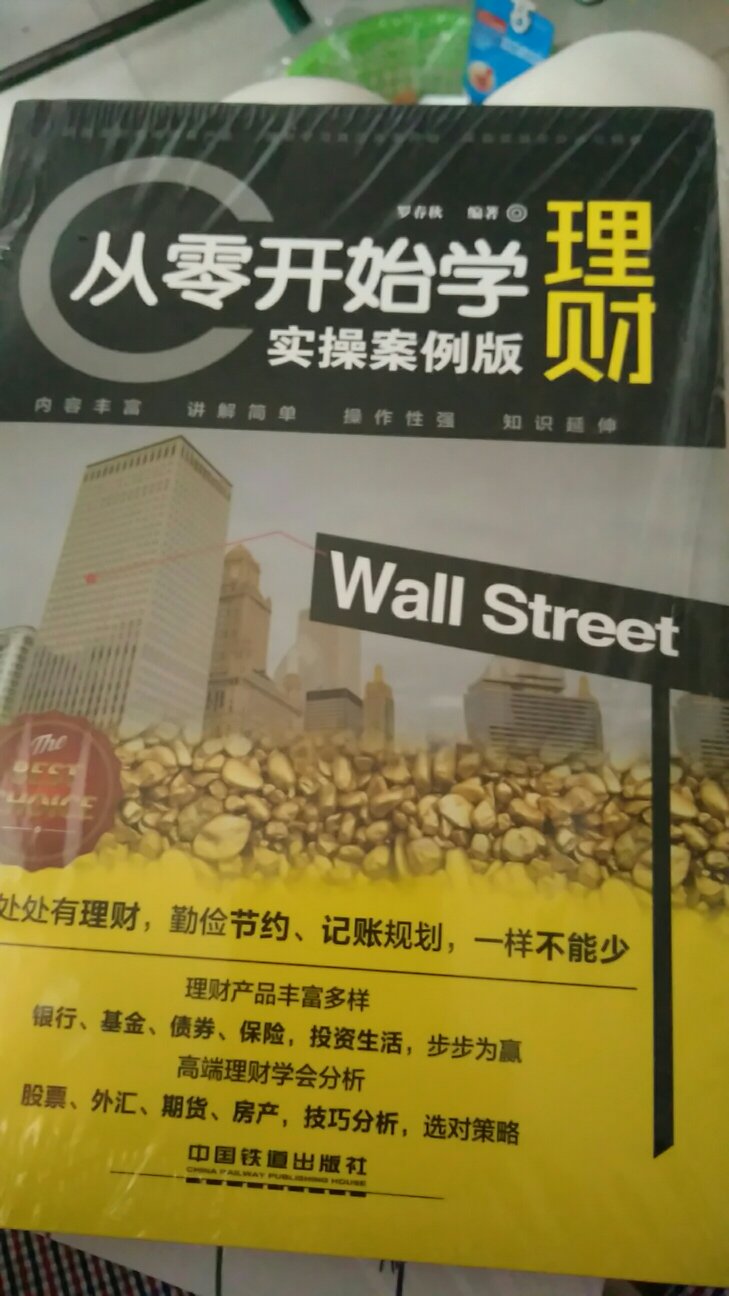 书已收到，为何总是月光族，买了有必要学习下理财知识