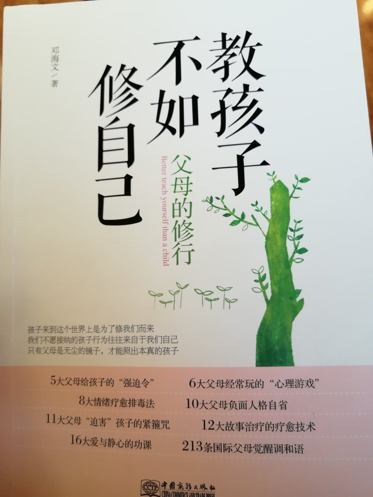 非常值得父母共读的好书，从中能了解到孩子不良行为的源头，言教不如身教，做好自己，正向影响孩子。