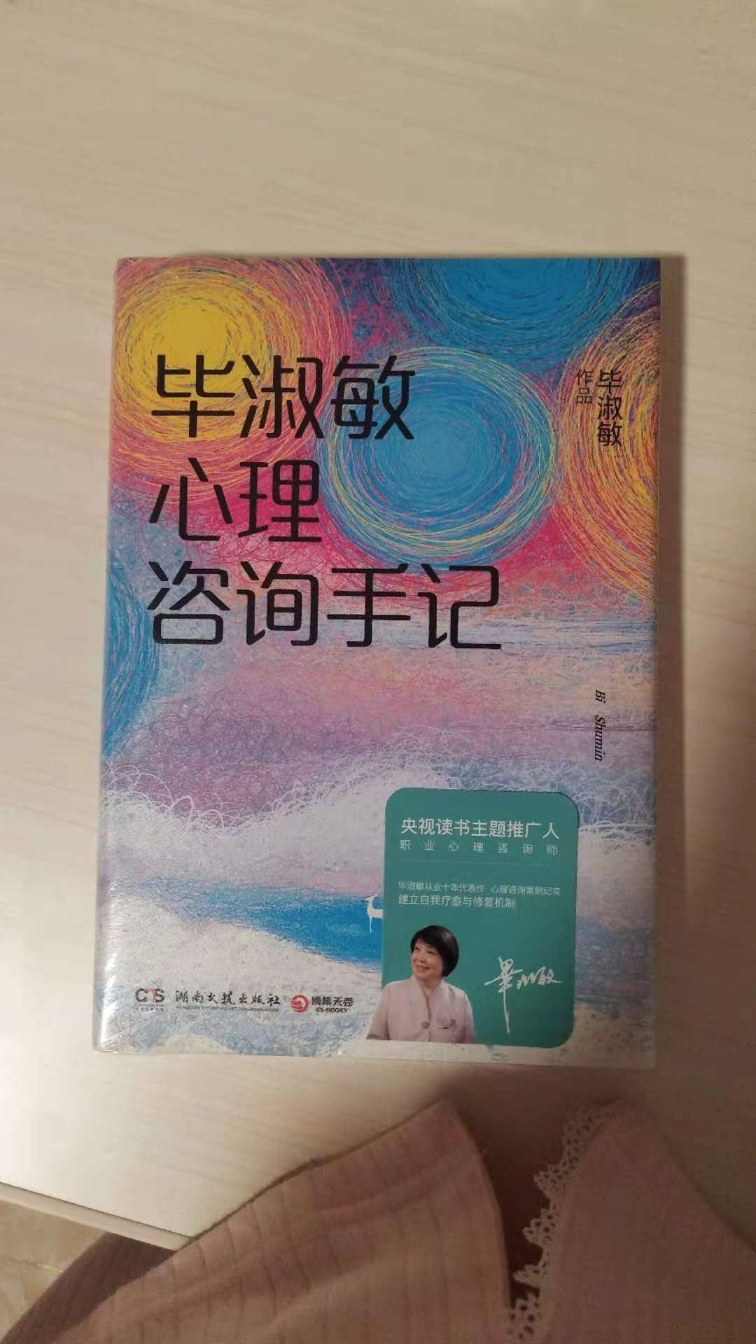 心理问题很大，所以想要参考一下，毕竟听说作者就是心理学的专家