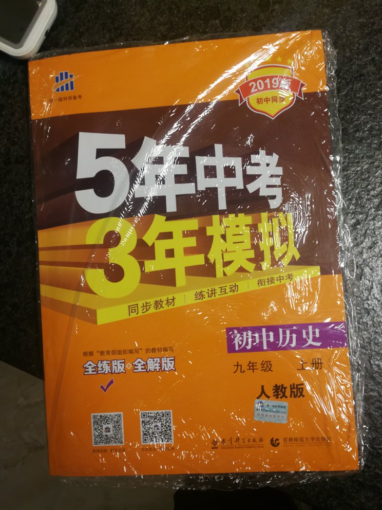 包装正规，送货迅速，孩子的备考神器