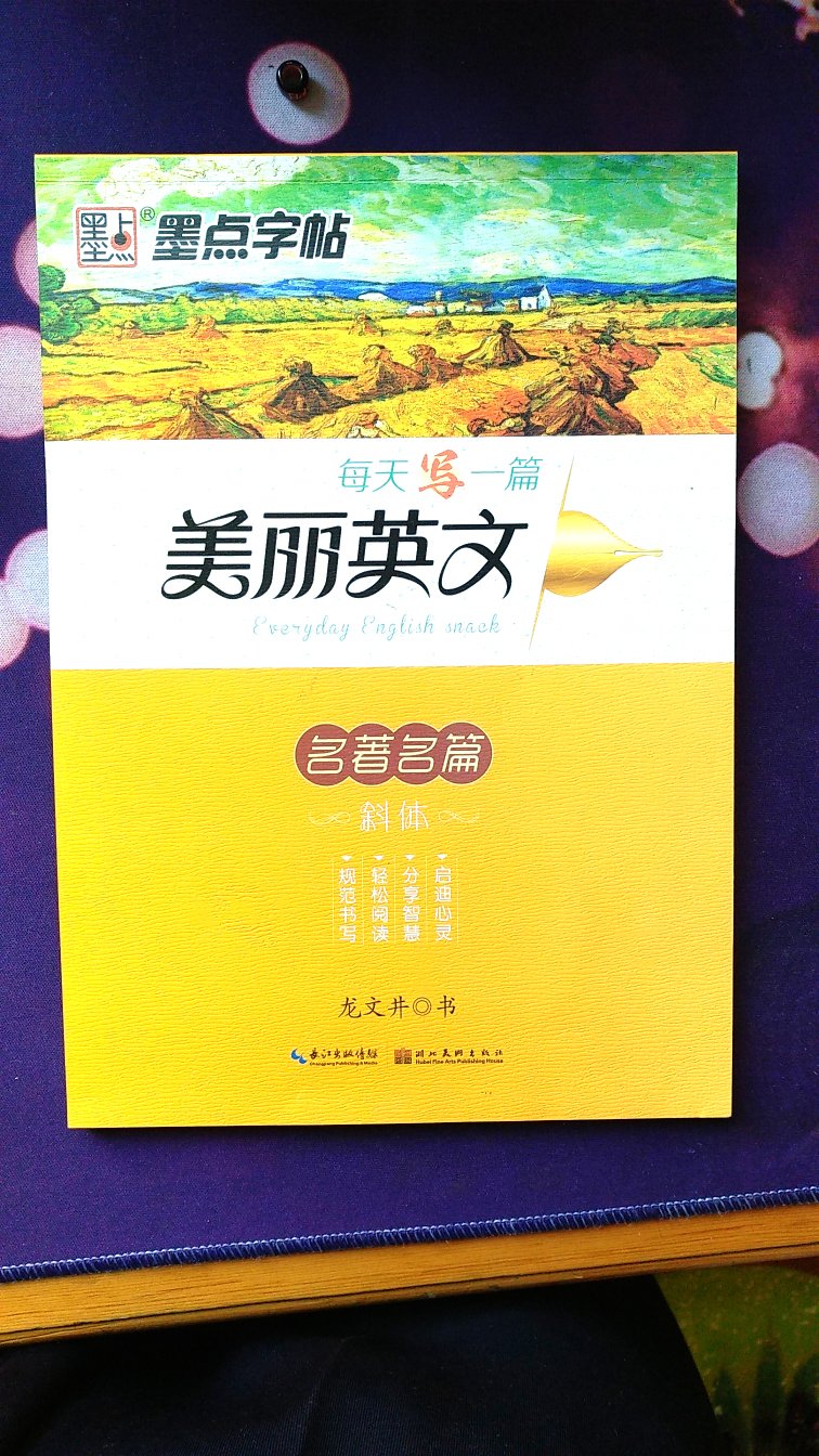 孩子每天都拿出来练习一下，印刷质量不错。