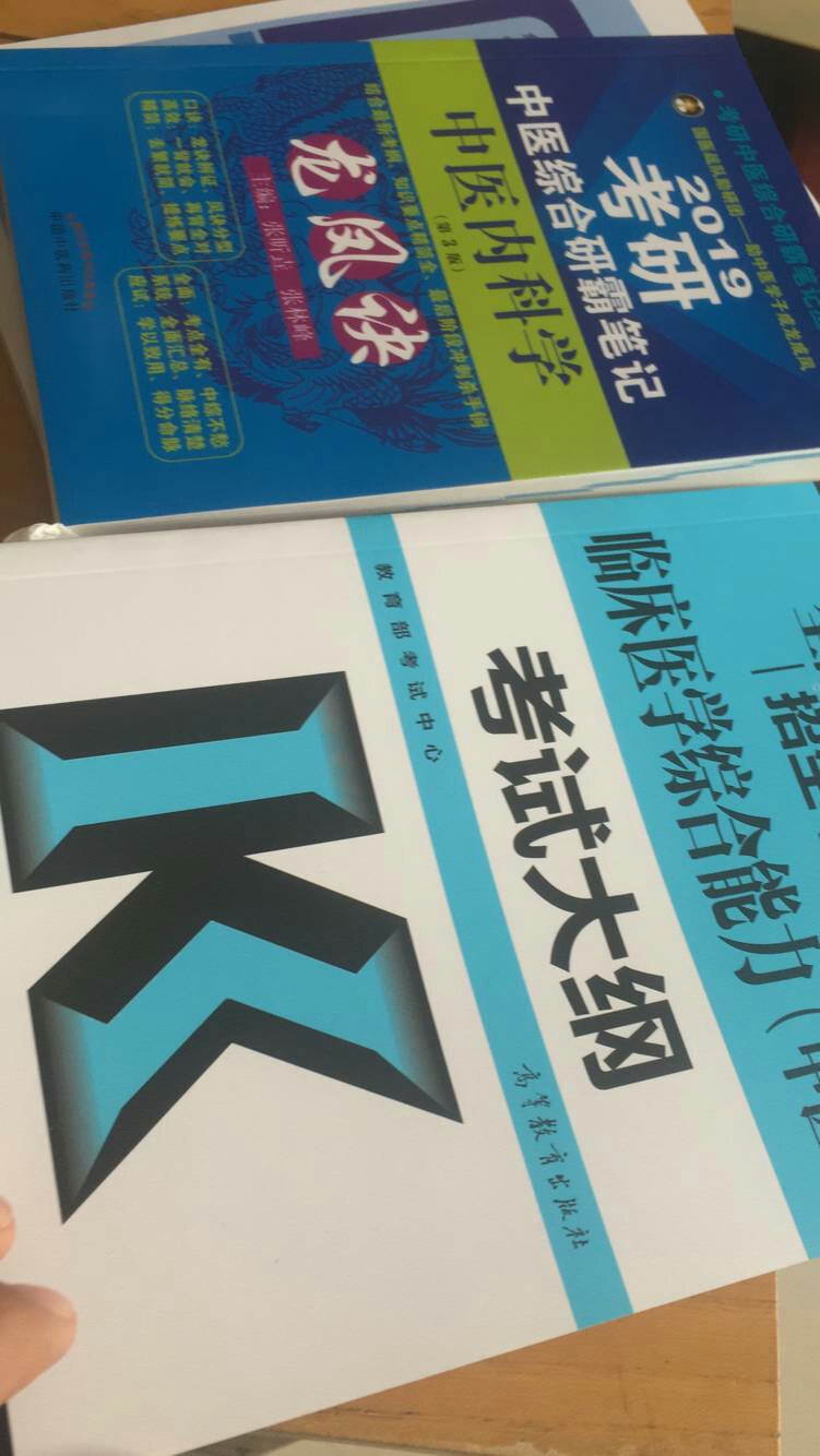 挺好的这个龙凤诀，还想买针灸的。没找到，希望可以考上，还送了书签，不错，挺好的。快递也很快。。