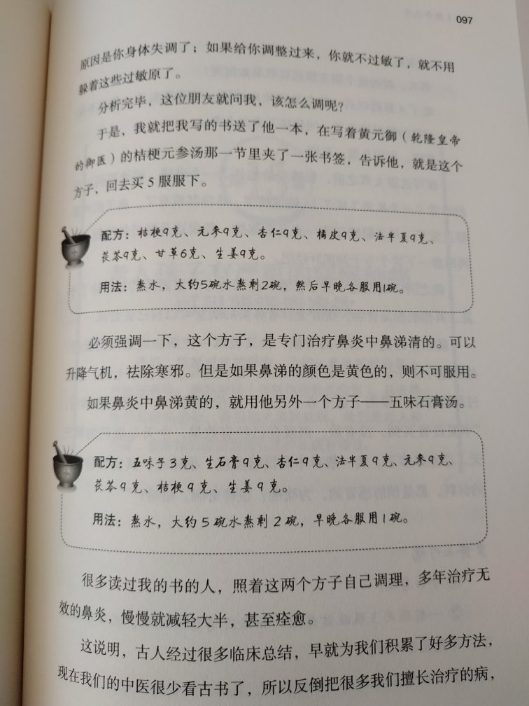 好喜欢这本书，有理论讲解，有具体使用方子，罗大伦博士的书籍会继续关注。