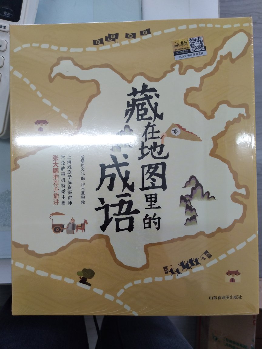 藏在地图里的成语，边看地图边学成语