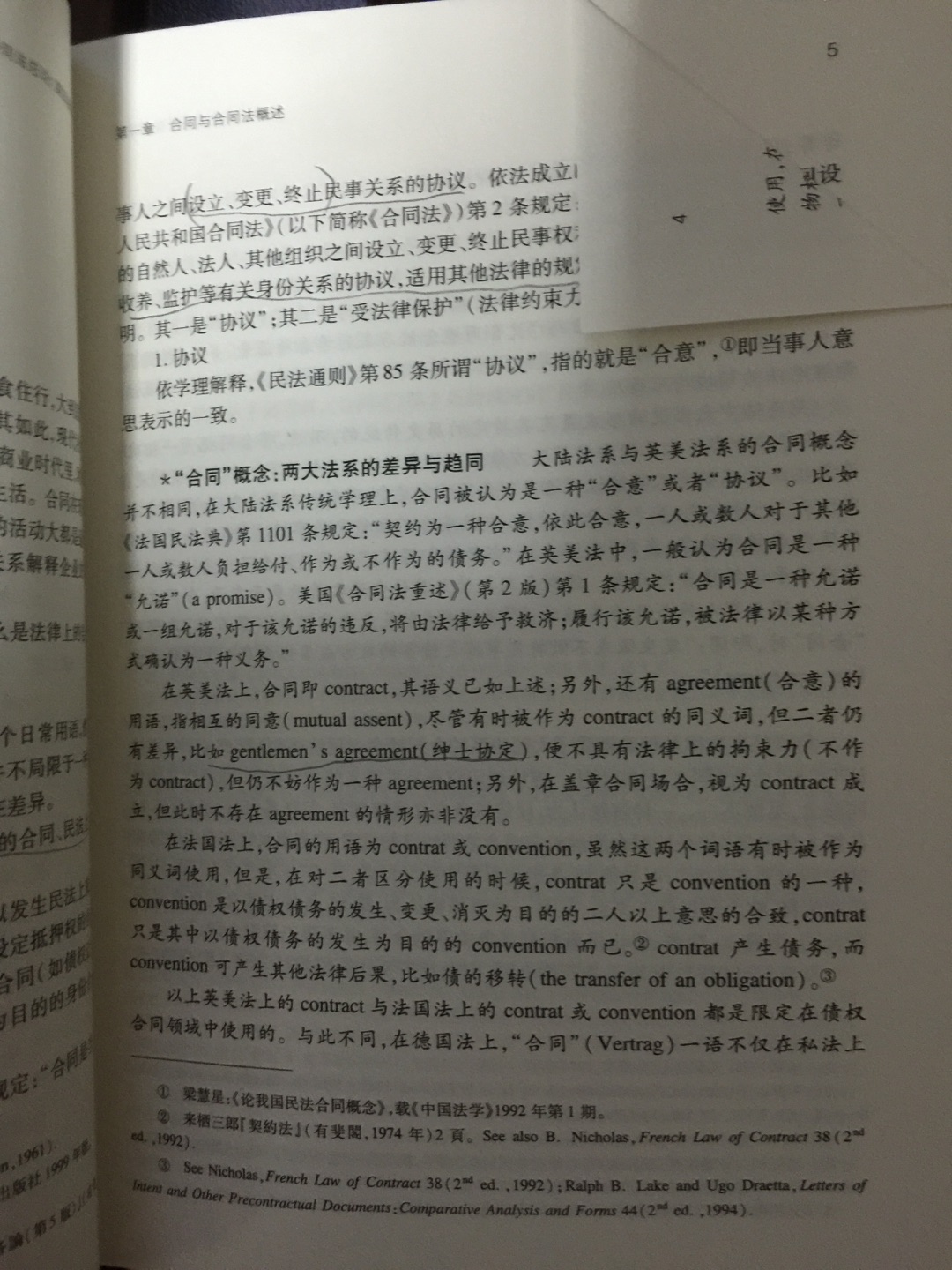 大学念的法学确没有从事法律职业，入这本书算是为了情怀啦！大学时读的是作者的老师崔建远的书