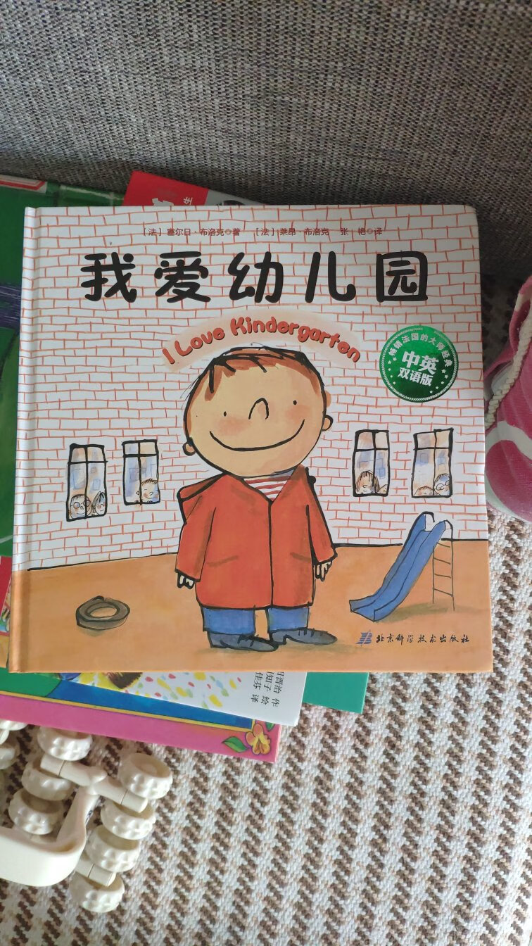 为了帮助宝贝了解幼儿园买的很好的书，还是中英文的