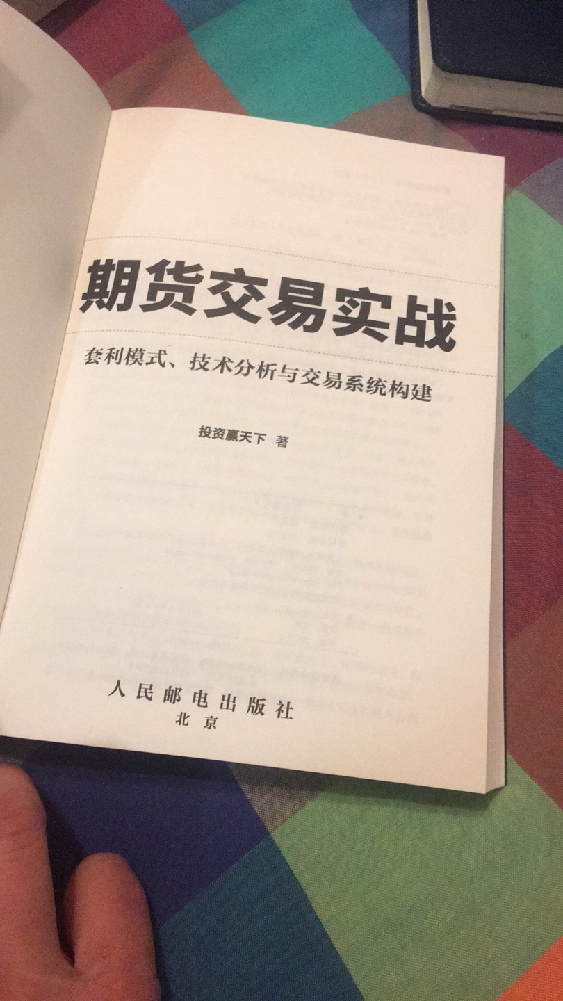 介绍期货交易的初级入门书，写得不错，适合初学者阅读和学习，印刷质量也不错，推荐！