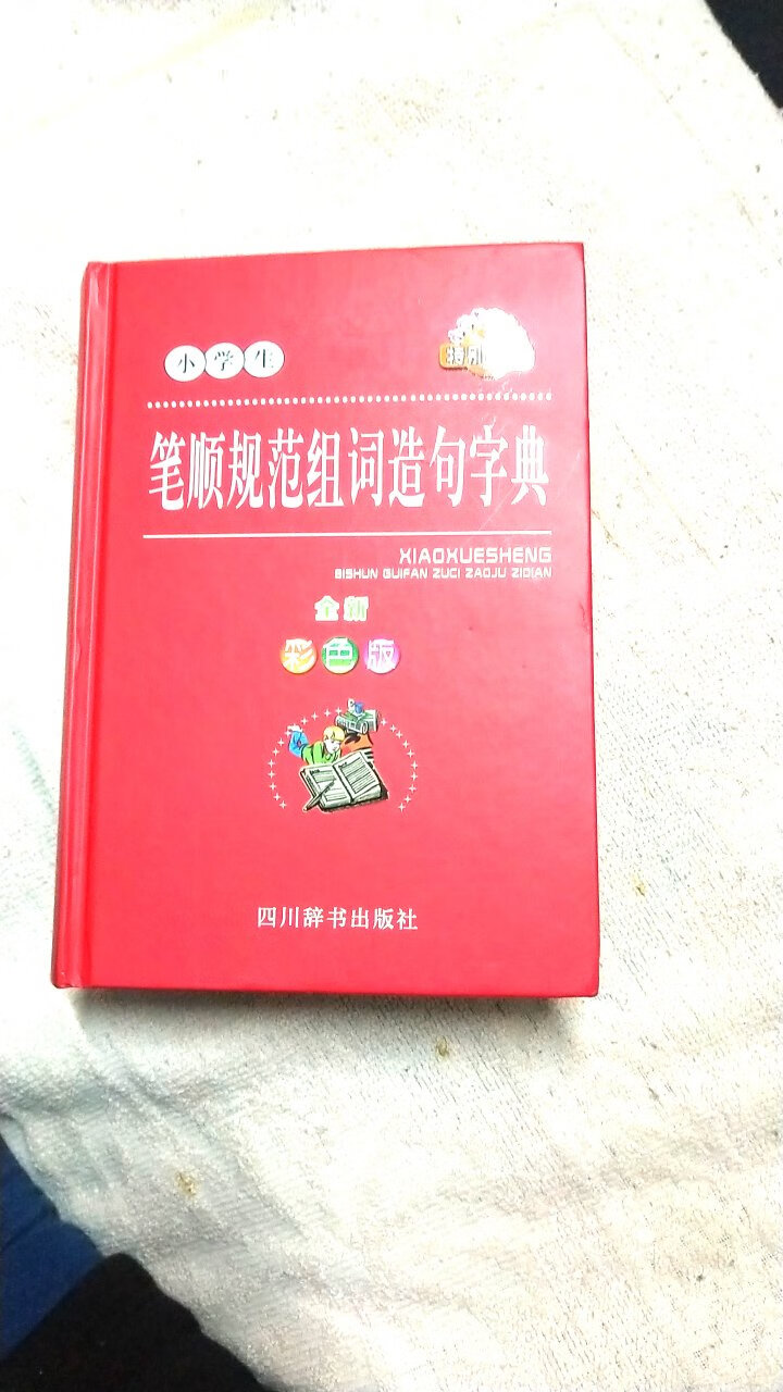 东西不错，孩子很喜欢，可以规范写字