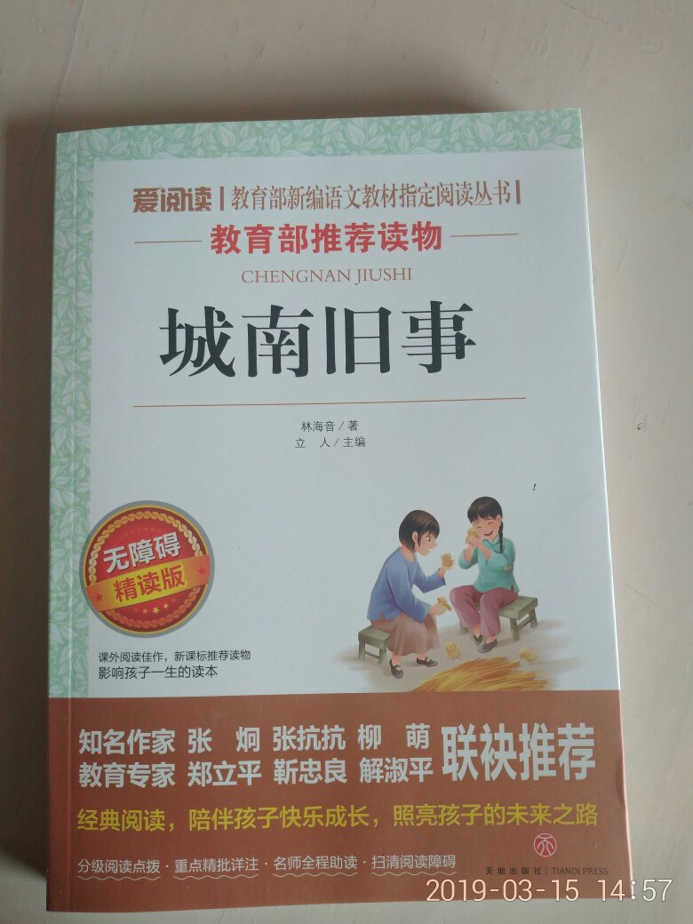 书不错，质量还可以，按学校要求给小孩买的。速度快，乡下小哥送到家，赞！