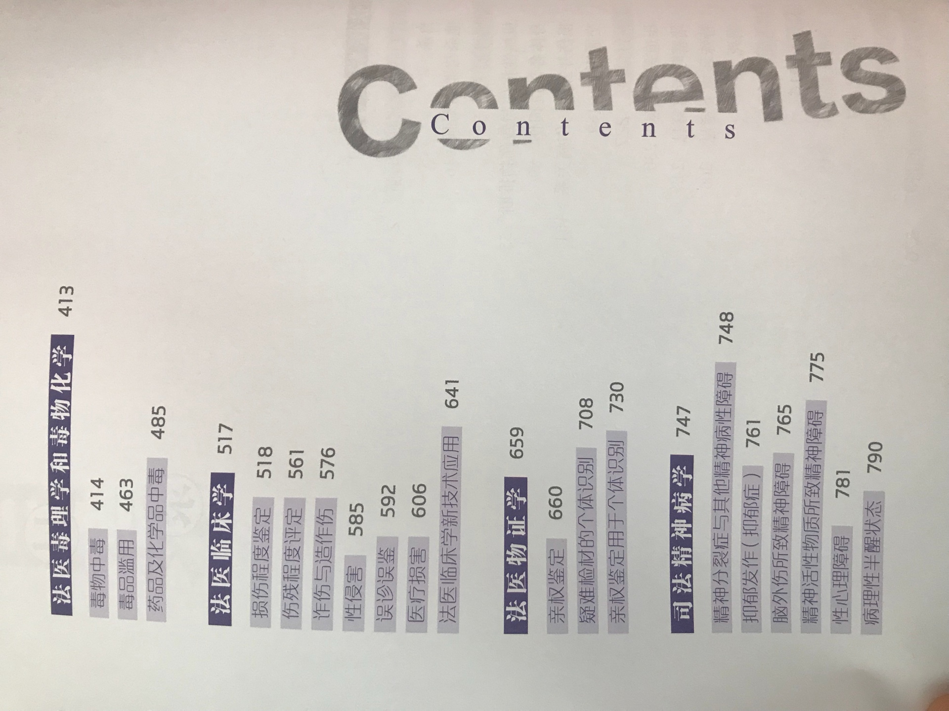 特别满意和喜欢?。定价300元，活动后大约不到6折。原来以为是各种案例的简单汇编，实际是有多位专家亲自捉刀，按不同细分类型，从定义概述入手，成因、手段、方法、原理都有覆盖，案例代表性强，有点评，优缺点一一点评。专业性强，但却通俗易懂。我这个完全的门外汉也能读的津津有味，得以一窥法医学奥妙。唯一遗憾就是图片稍微少了一些。非常值得买。