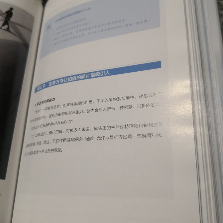 本书主要由两部分构成：前期怎么拍与后期怎么修。 前期部分分为2篇共5章。没有采用常规的罗列式写作手法，而是运用了递进式的创作手法，从最基础的摄影参数开始，到手机摄影小白的拍摄心路，再到成熟摄影人的思维方式层层推进，符合绝大多数人的学习与认知过程。我们将大量的手机摄影知识融入这个成长过程中，包括如何选择拍摄设备、如何优化画面构图、如何运用摄影色彩、怎么捕捉决定性瞬间等技巧，再加上正反作品的对比，通过反差学习的方式让大家更深刻地掌握手机摄影的精髓。 后期部分分为1篇共17章，着重强调基础的后期原理，重要工具背后的变化规律等，我们都会一一剖析然后展现在大家面前。因为我们始终坚信“授人以鱼不如授人以渔”。只有经过这样的学习，才能真正做到“举一反三”。也许以前一些在你眼中百思不得其解的知识难点，在这本书里面竟显得如此简单。具体而言，后期部分从最基础的色彩原理和色彩表示方法出发，然后逐个解析重要的后期工具并穿插其应用，最后通过实例将原理与工具统一起来，以获得思维上的升华与启迪。 手机摄影是这个世界送给每个生活热爱者的大礼，它让我们可以随时随地记录下身边的美。