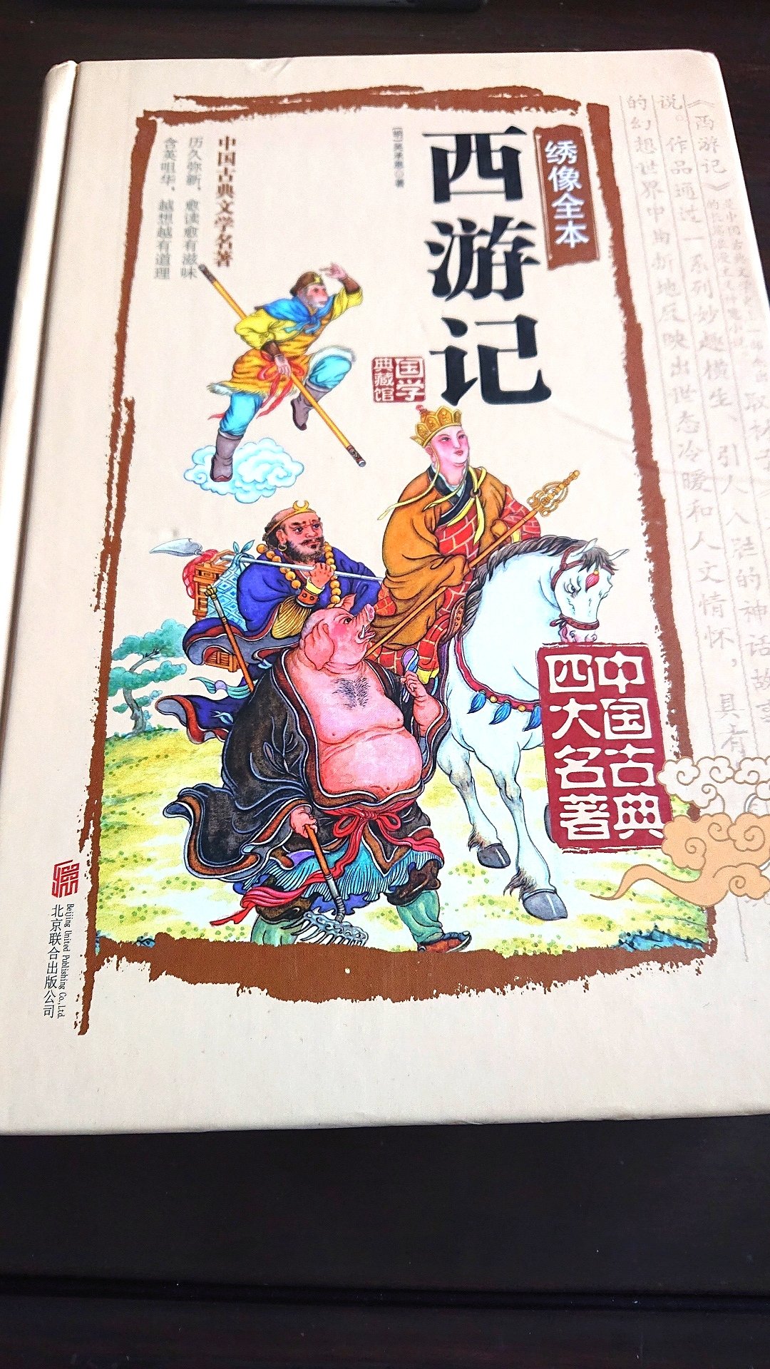 四大名著应该是书架必存的作品。这本书的质量不错，里面还配有插图。