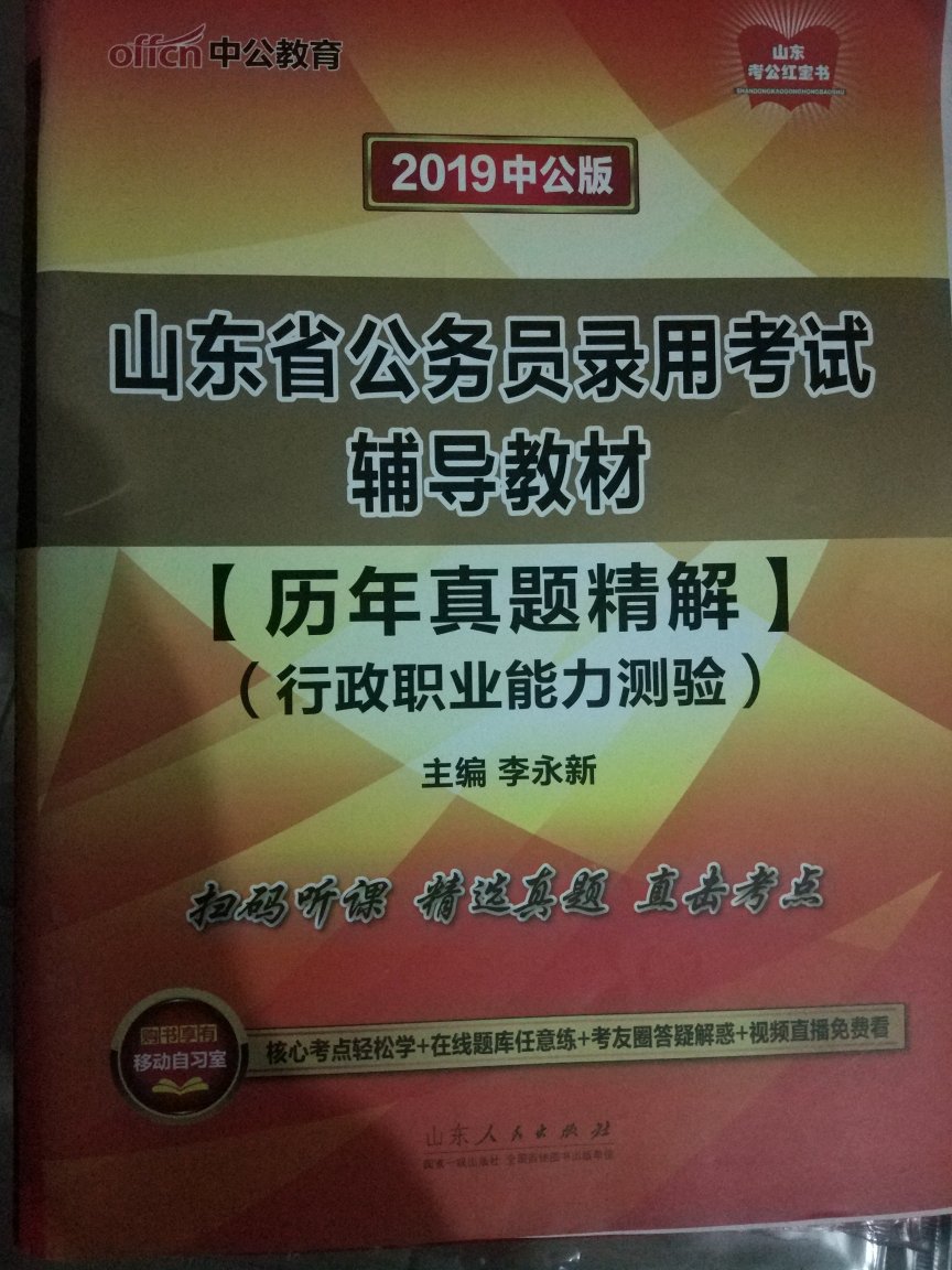 是从2011年到2018年的省考行测真题，纸质印刷也还可以