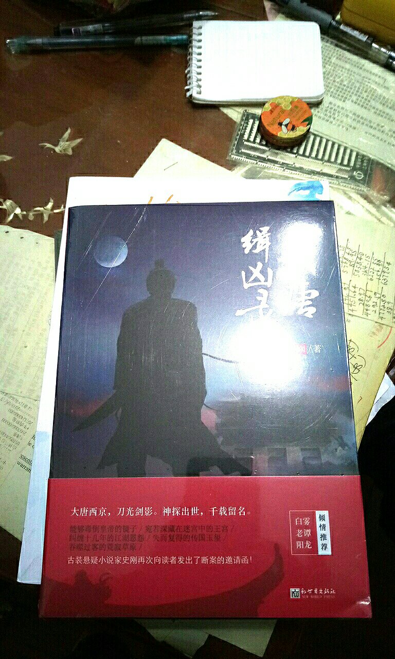 一本小小的神探故事书，且是唐朝的古风小说，有兴趣看看。性价比很高的书，且搞活动买很称心。