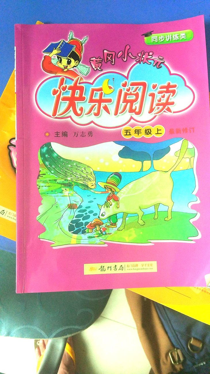 买了一段时间了才来追评的。书的质量杠杠的，内容更是与教科书相配套，是学生写作的优秀指导书！