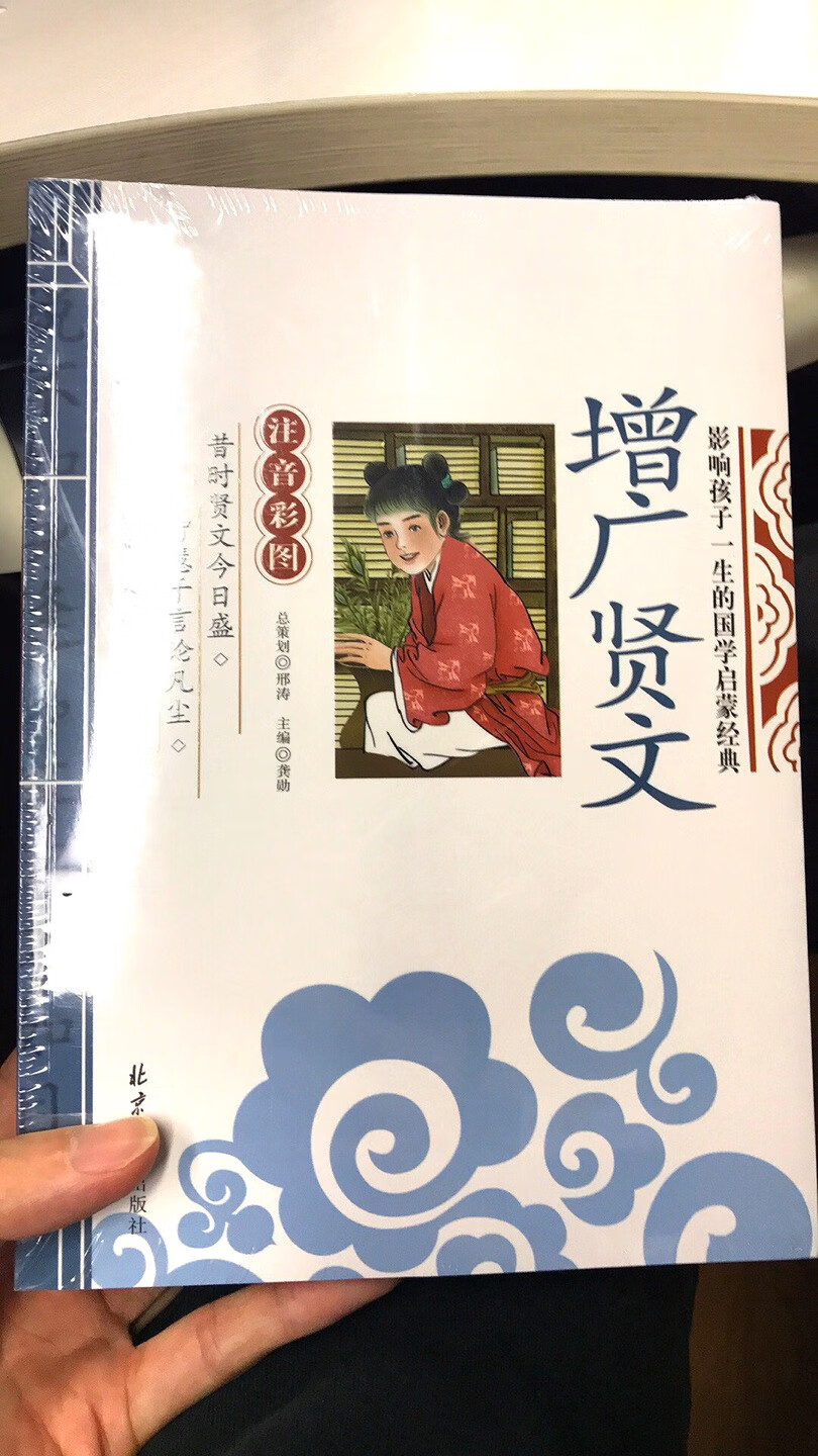 每一个字都有注音，有两本有译文，都有注释，很适合小孩子阅读！！！