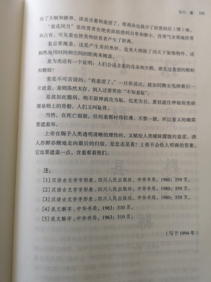 一本没啥意思的书。书并不薄，但仅收录了77个汉字。纸张和印刷中规中矩，硬封。