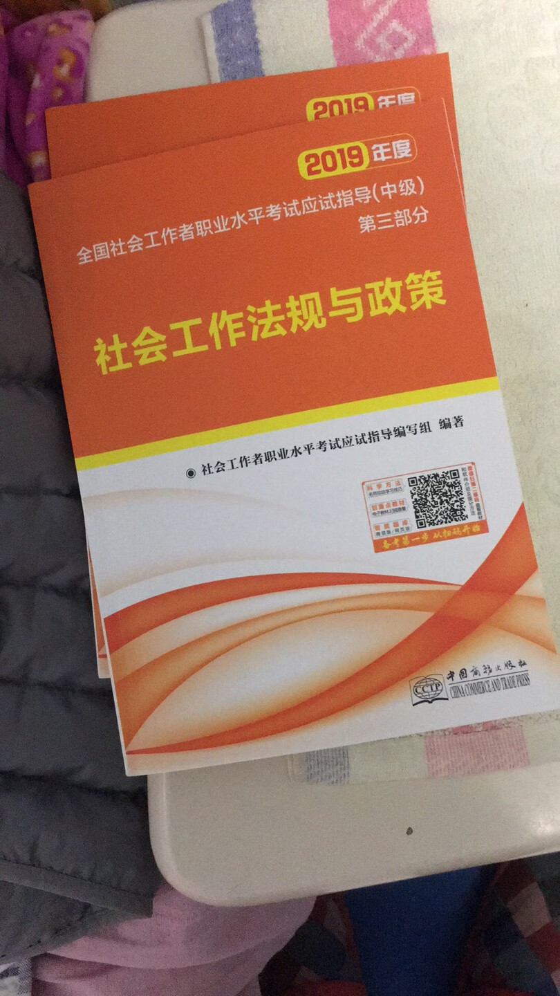 书不错，上面全是重点模拟题，也很好用，适合复习社工考试的人用。