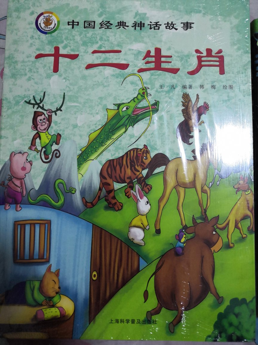 书收到了，质量非常好，大开本的中国经典神话故事，12生肖故事，纸张质量非常好，发货快，值得信赖100分