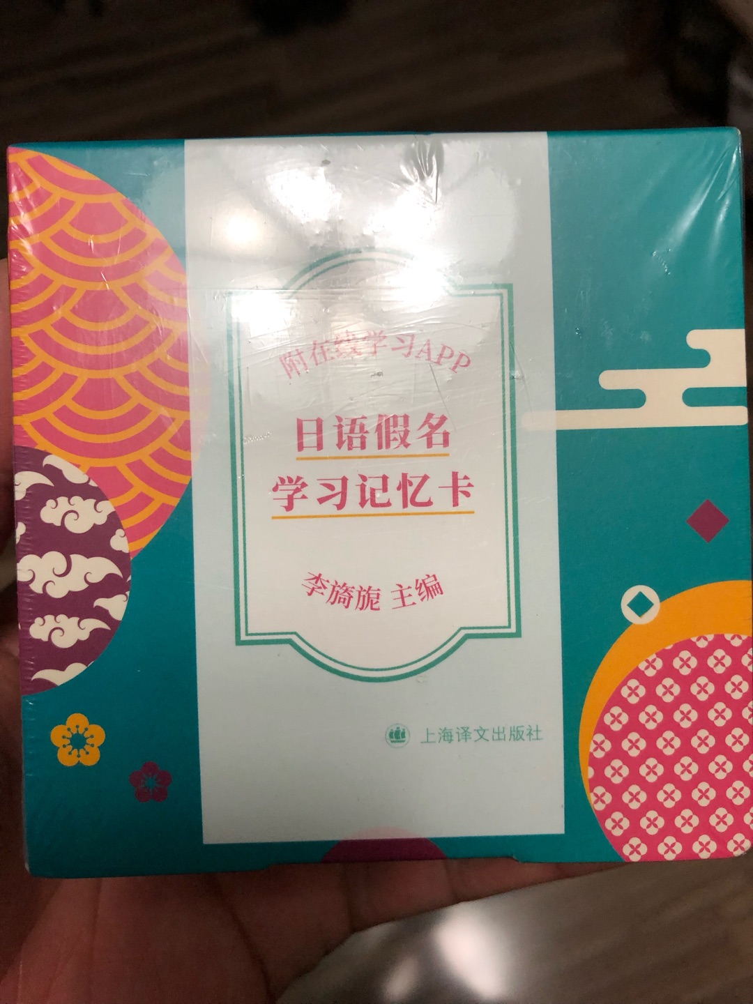 大人小孩一起学日语，买来方便使用。购物快捷方便，值得信赖，推荐给大家哦