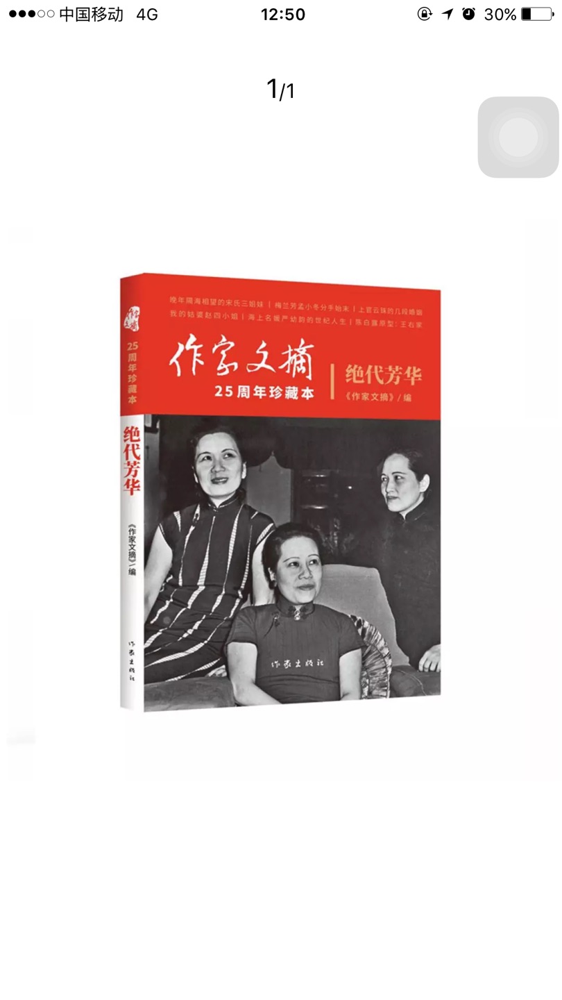 【内容简介】　　《绝代芳华（<作家文摘>25周年珍藏本）》汇集《作家文摘》创刊25年来刊登的中国近现代历史上著名女性的传奇人生经历，她们身为女子，身处乱世，却身怀绝技，冲破人生的枷锁，徜徉于乱世的洪流，抒写多彩的人生。