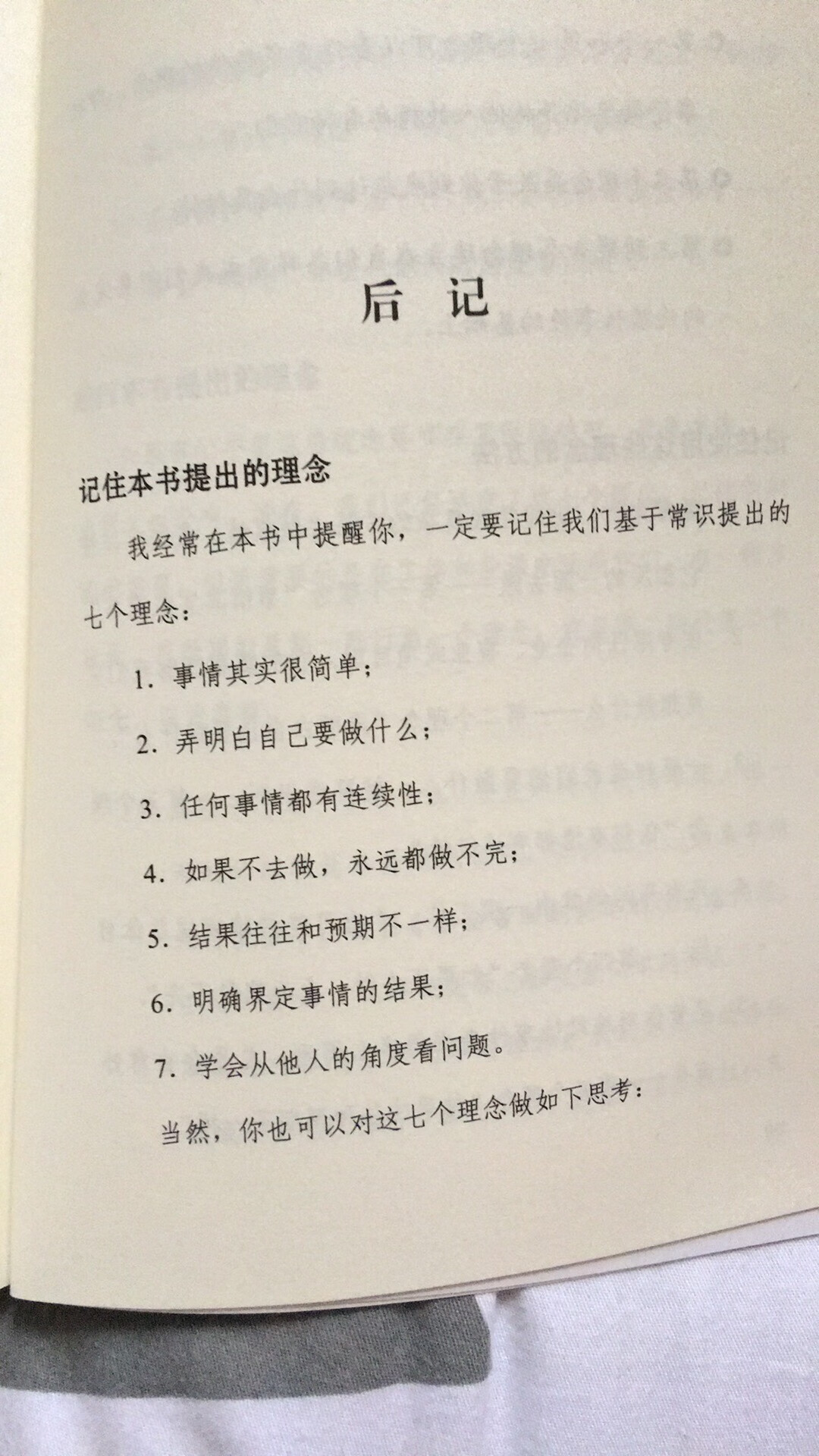 搞活动买的 送的很快 改变需要学习 需要改变认知方式自己思维模式