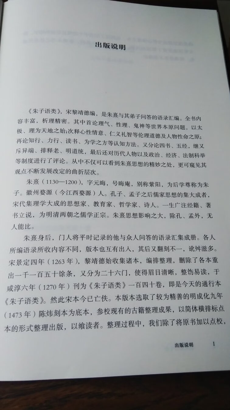 排版疏朗，内容丰富，朱子语录收录非常全面。