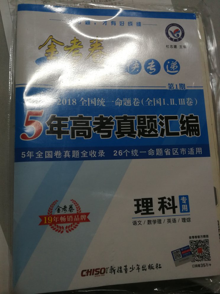 印刷精美，非常全面，答案详细，是高三学生的必备书籍