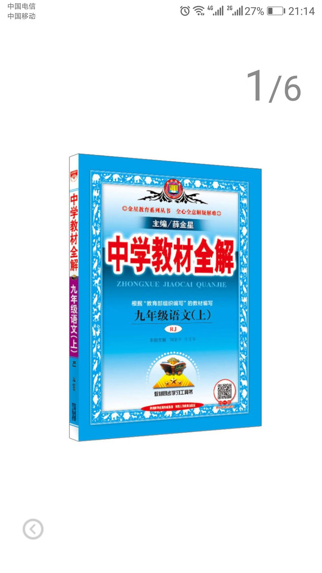 现在的学生的话都要靠这个呀，买过来给老弟当学习资料的，觉得还不错。