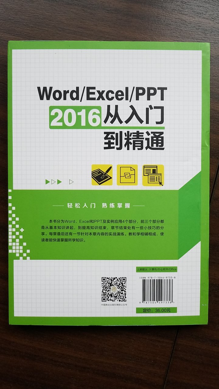 办公用得最多的三个软件，大部分功能都简介了，实用性强。