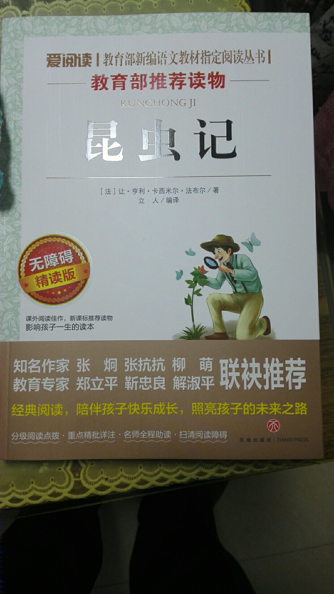 装订完美，字迹清晰，点评到位，很适合中学生阅读。