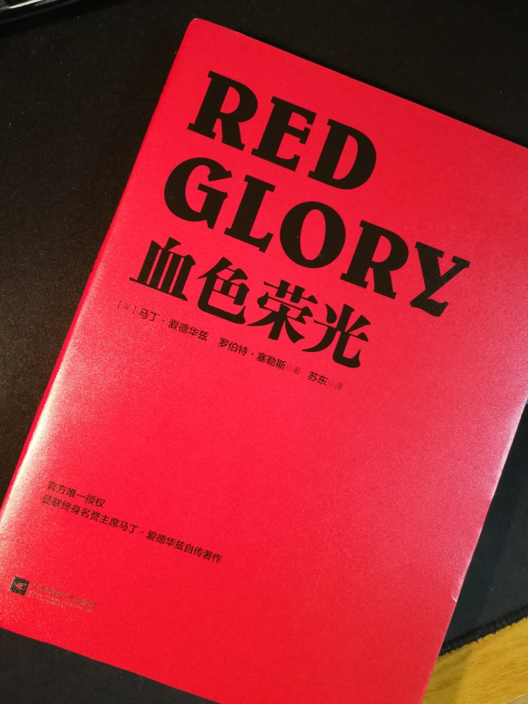 又一本红魔死忠必收藏的书！！！由苏东老师翻译，支持下！！！