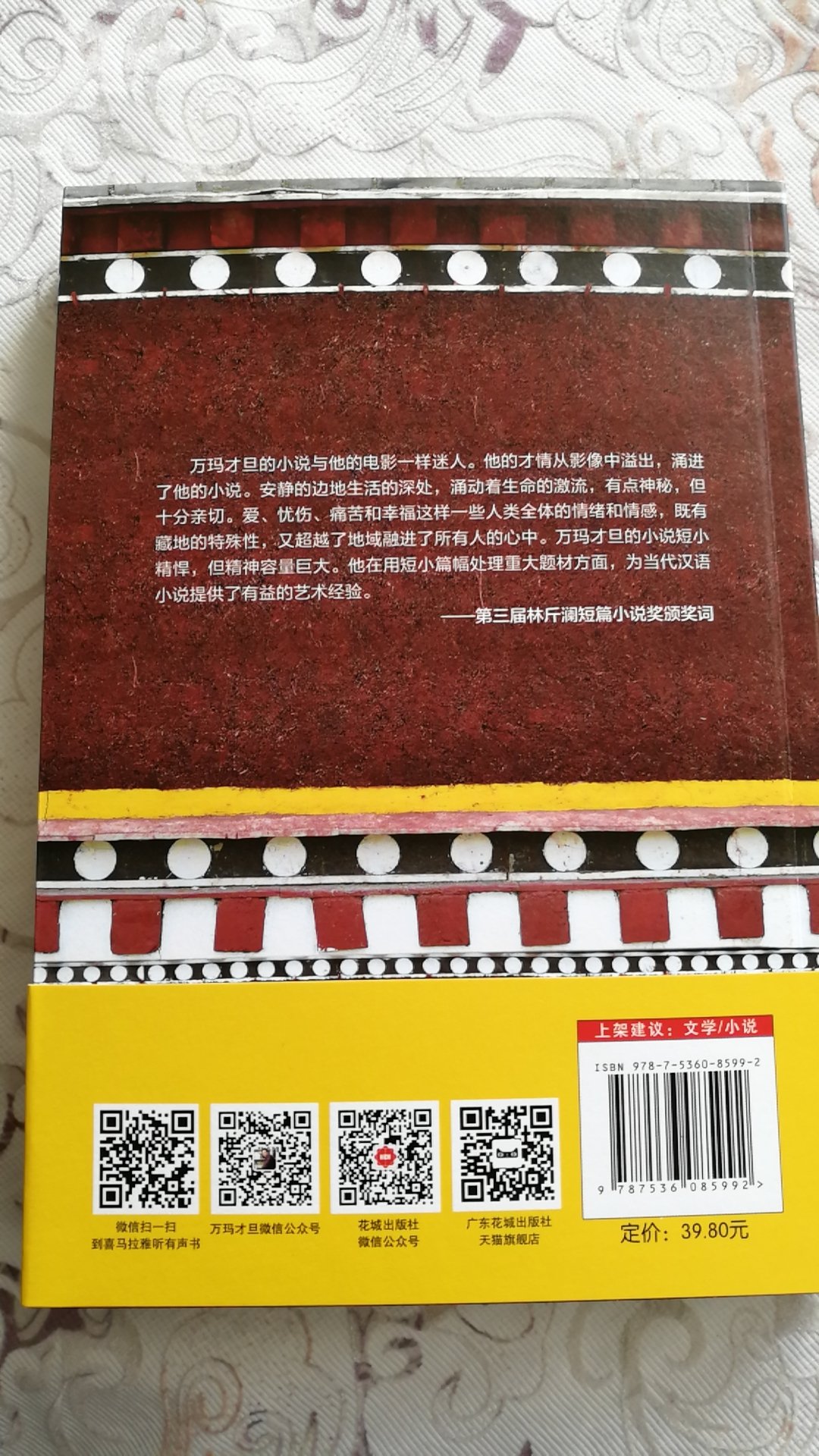 撞#一只羊，台湾金马奖作品，应该值得读一读。期待书中的精彩。