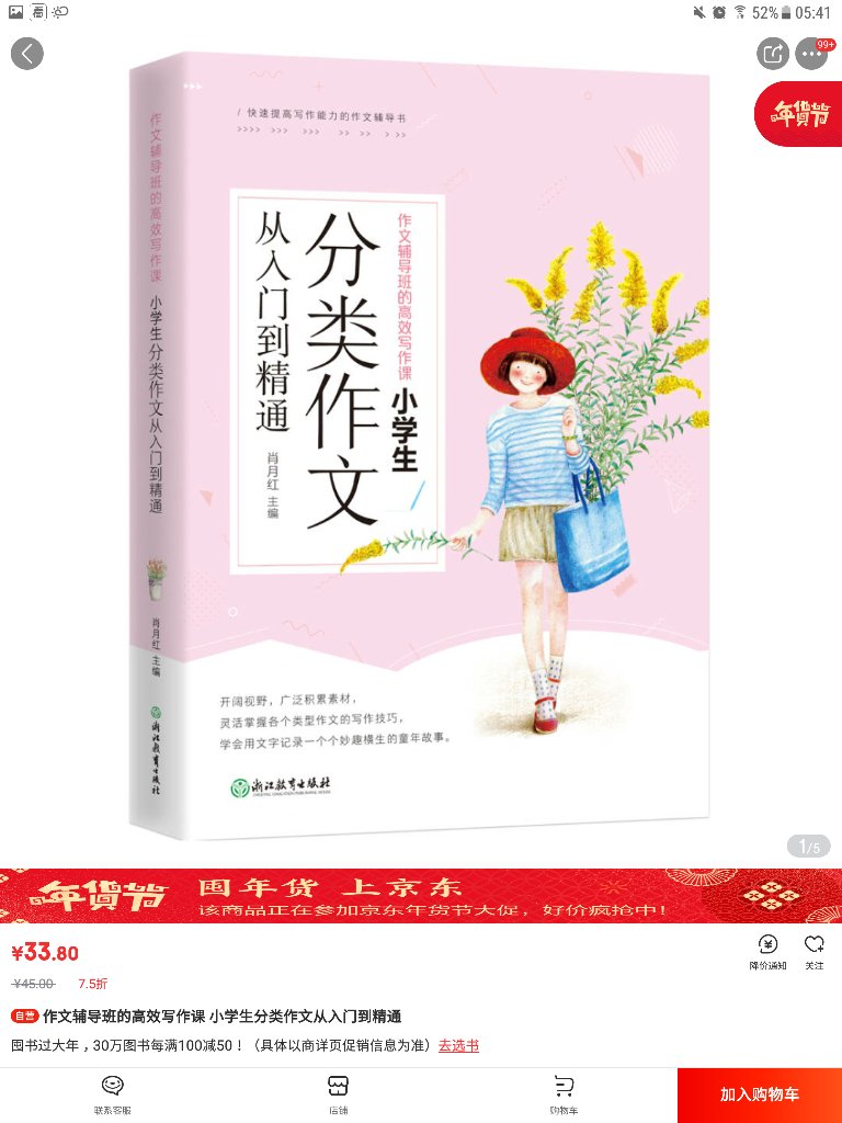 非产常好的作文书，孩子喜欢看，希望作文有进步