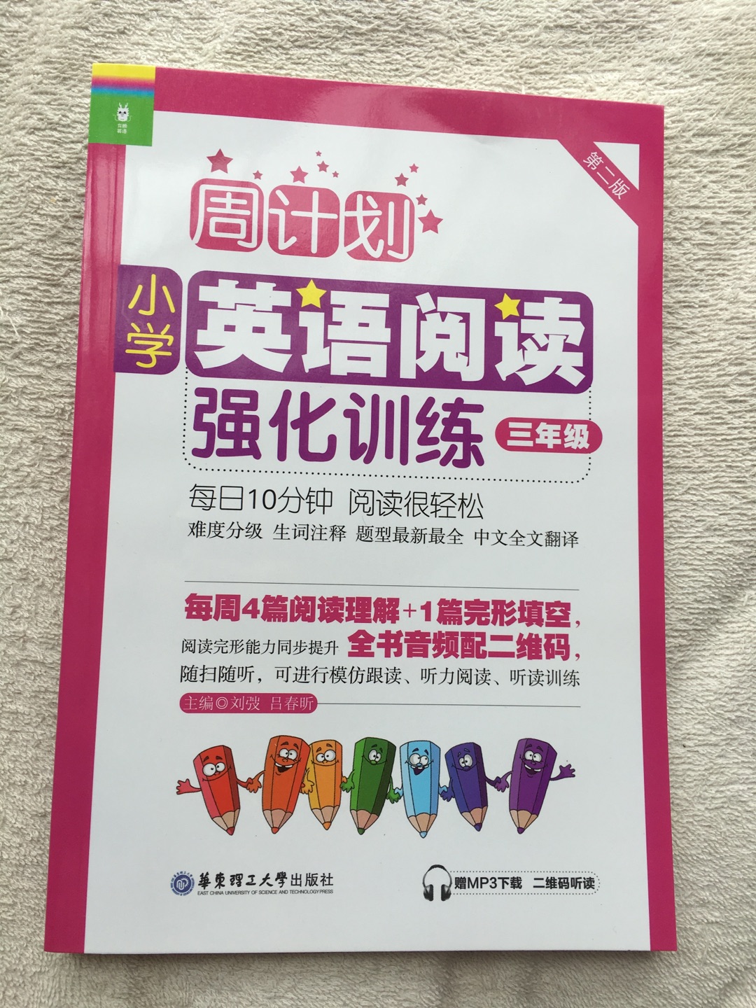 这次的包装比较简单，还好书本没损坏。课文文字清晰，配有音频和课后习题。课文对于刚接触英语的孩子来说稍微难了点。