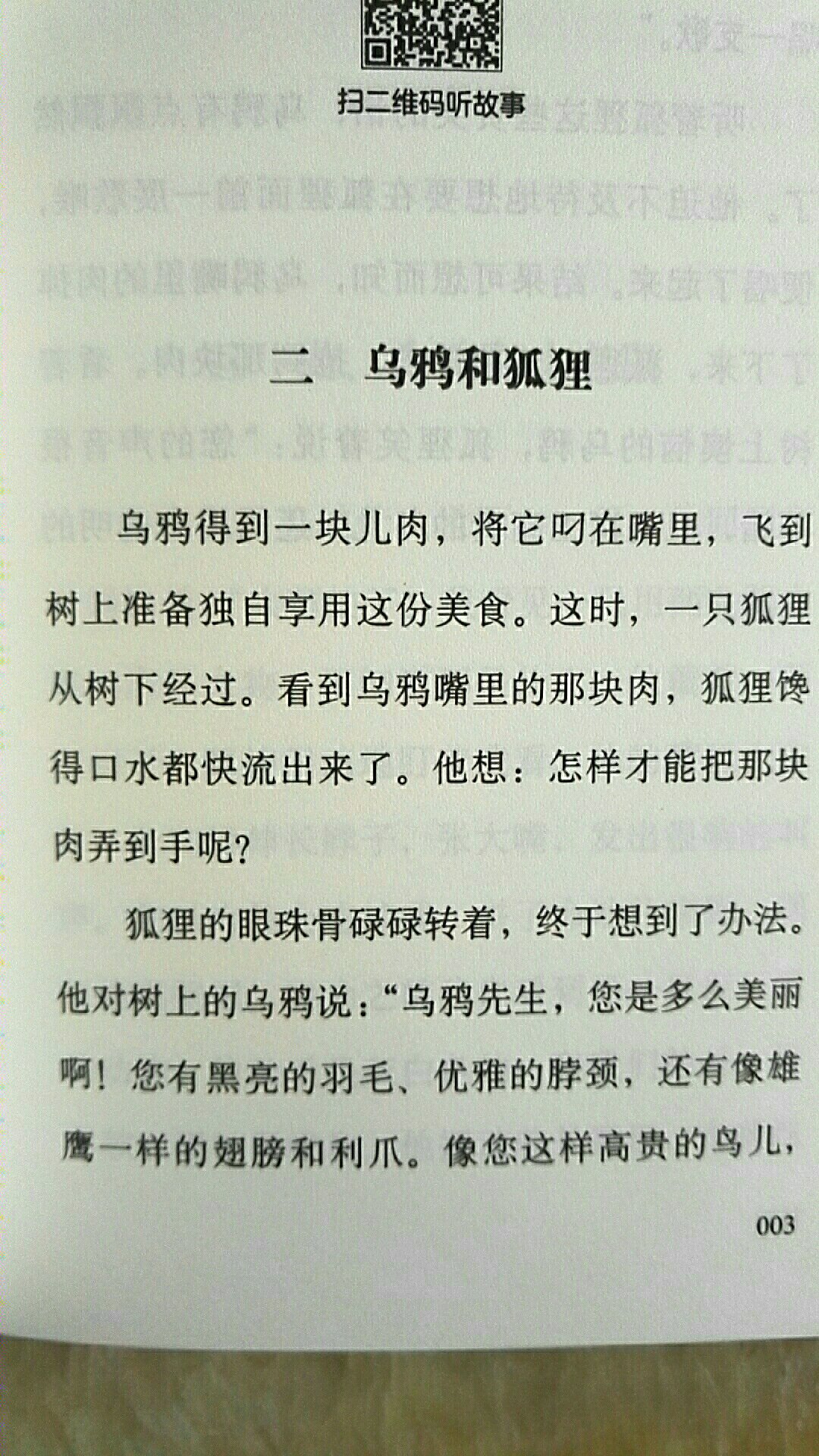 装帧精美，印刷清晰，字体大，排版疏朗，适合小朋友阅读。很多家喻户晓的寓言故事。