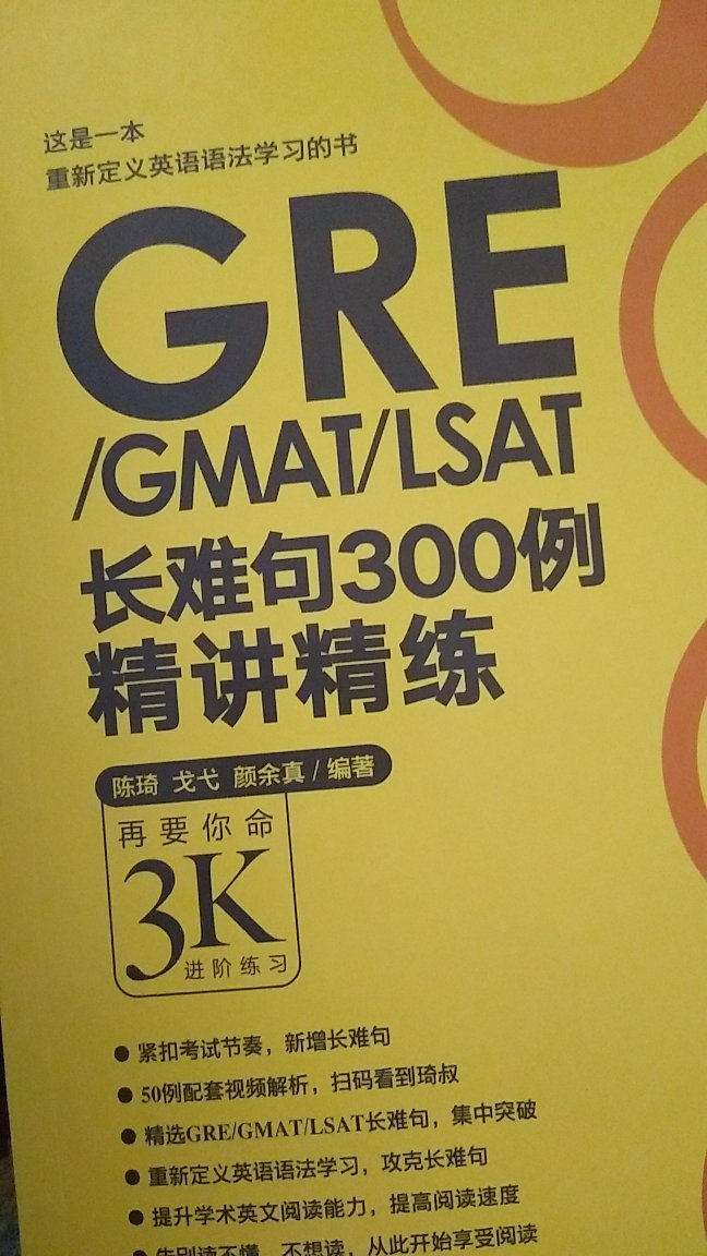 长难句讲的蛮好的。感觉还是不去何凯文长难句那样实用