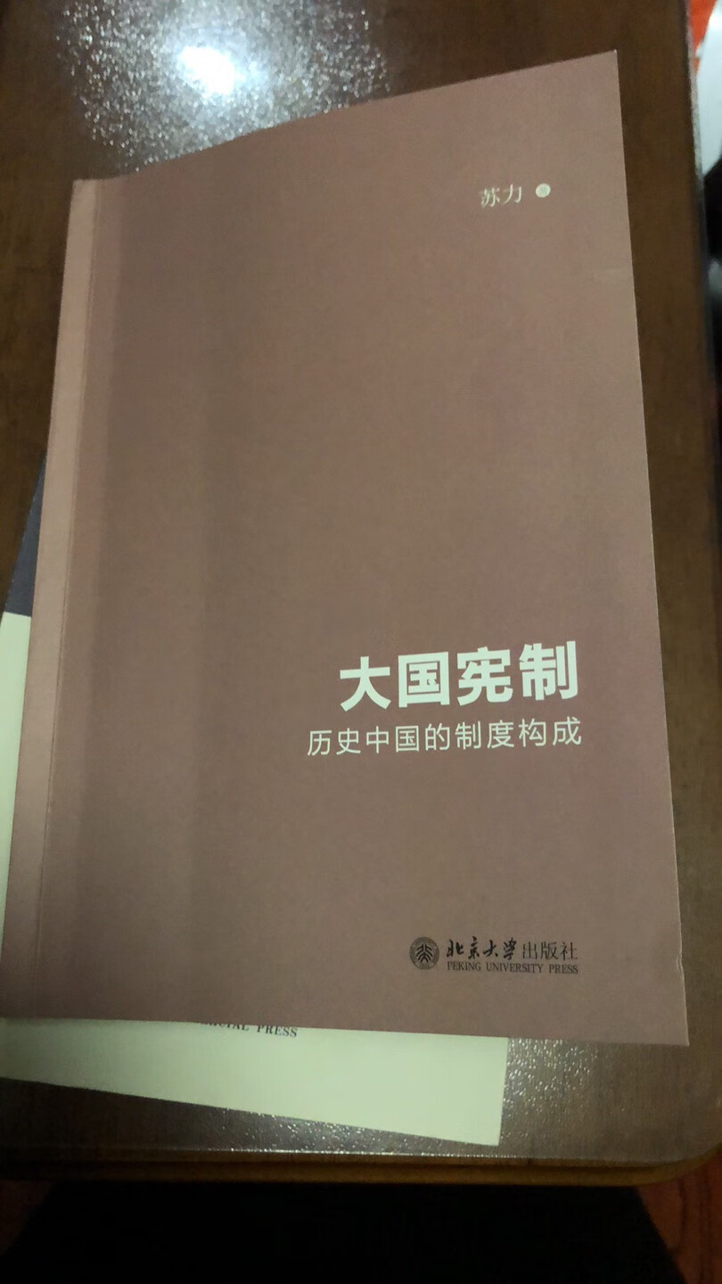 本书是对中国历史和经验的一种现代社会科学的概括复述，这种复述力求讲出理由。