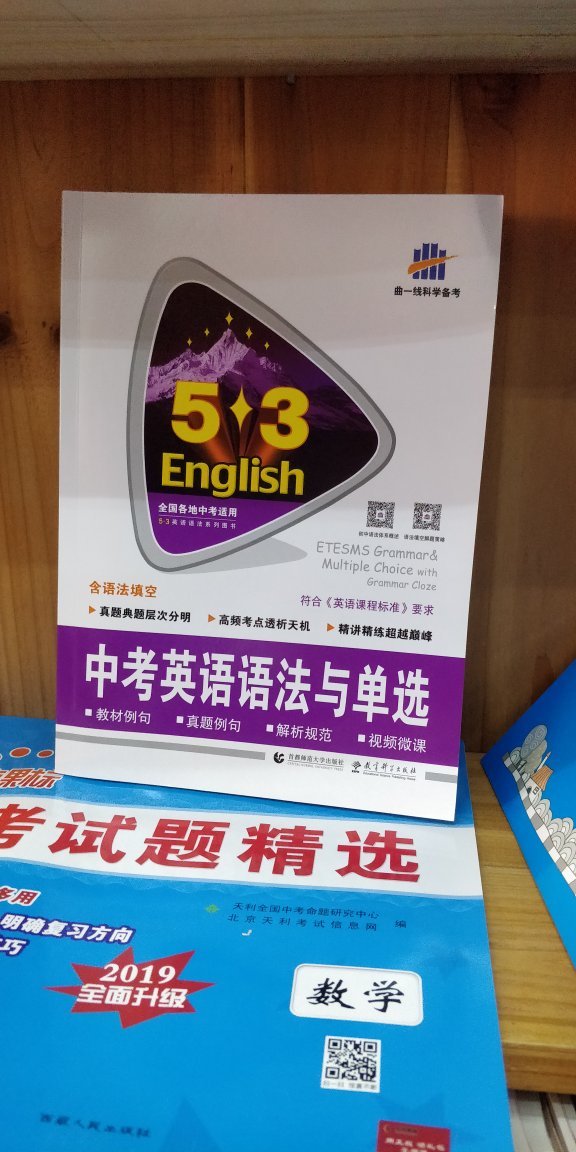 为儿子买的，不知好不好，希望他能用上，学以至用！中考考出理想成绩！