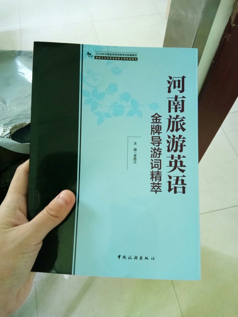 商品没有想象中的好，快递包装很简单，就只用塑料布装着，连防压气泡塑料都没有，买二手书外面还有防压气泡塑料包着呢！这本新书都没有防压气泡塑料，书送到手的时候，都褶皱了，而且磨损很厉害，跟旧书一样！感觉买贵了，不值这个价钱！商品最多也就值十几块钱！不太好的一次购物体验！