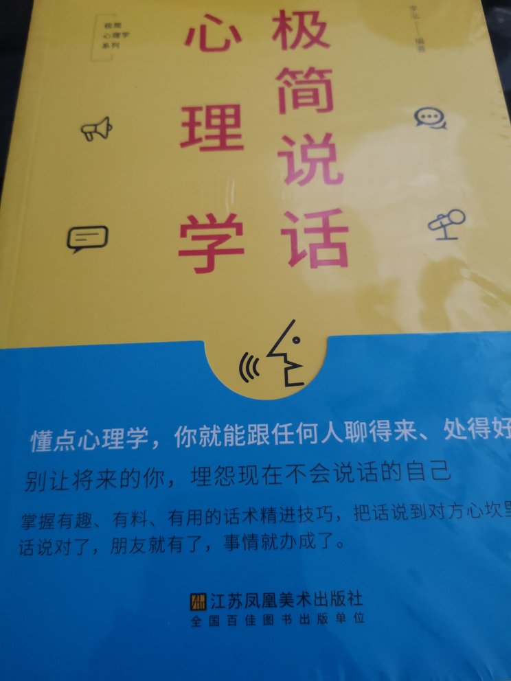 书的质量非常好，学点简单沟通心理学。