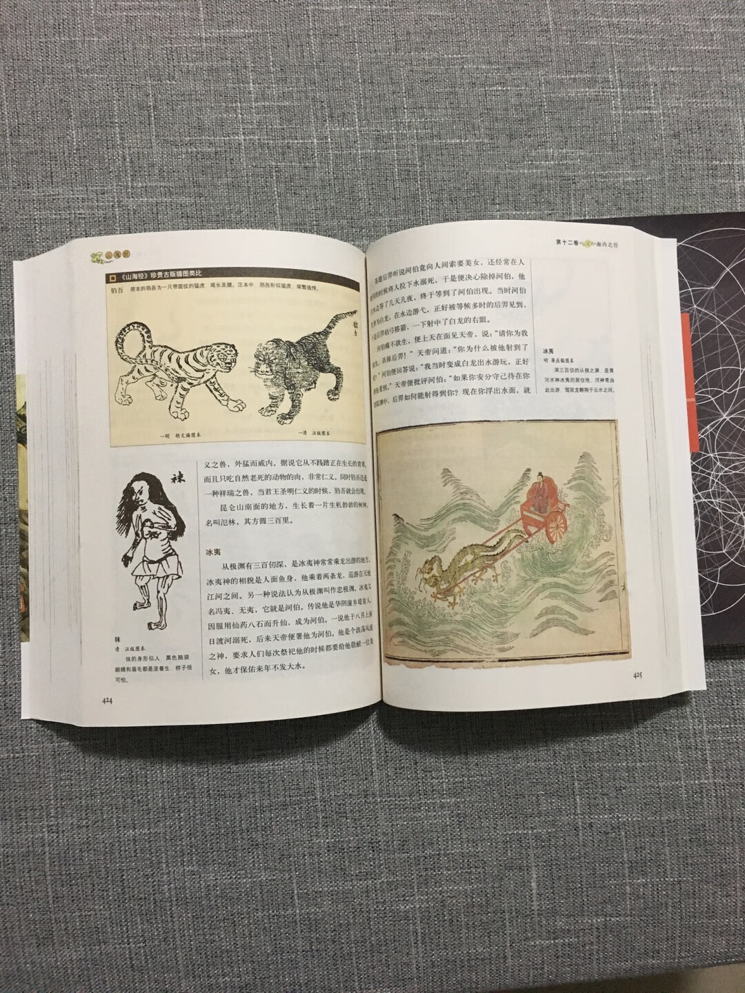 图文并茂，中国神话必读本。质量不错
