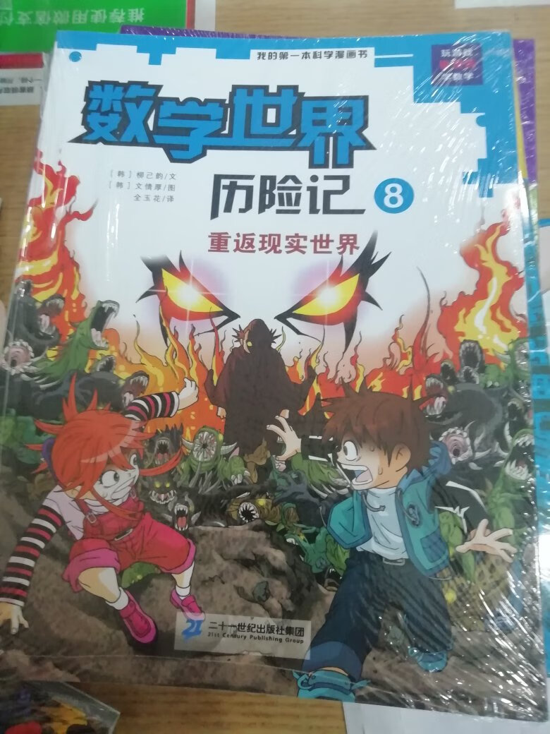 孩子很喜欢的书，在用漫画的形式学数学！全部够齐！