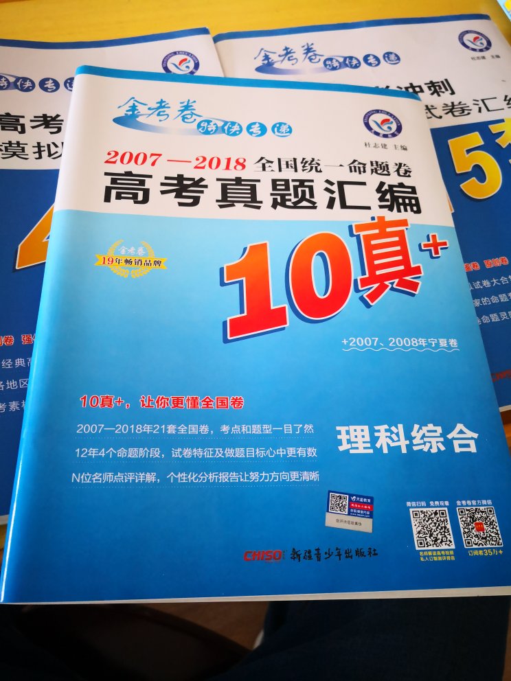 很好的书，高考不做真题就没有办法把握高考脉搏，这些书有的放矢，很有针对性。要是再便宜些就好了。