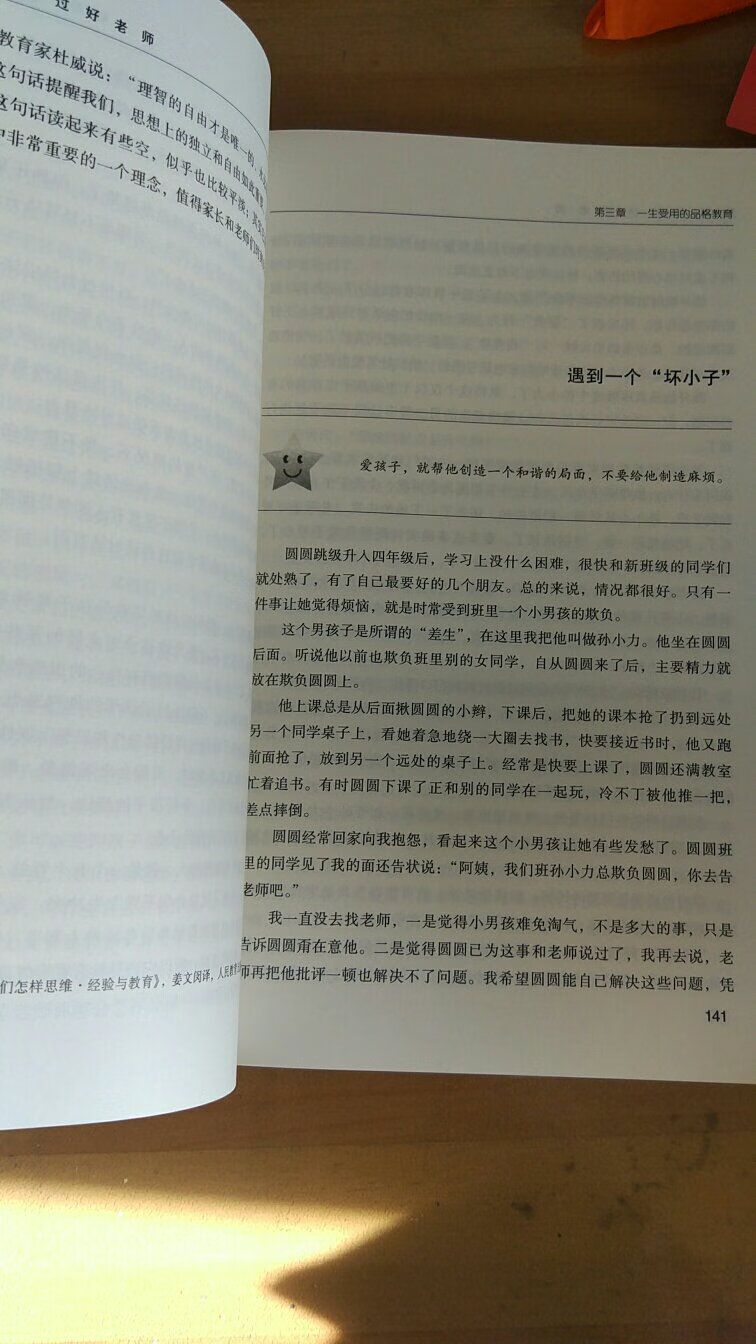 写的很实际，很实在确实教育孩子过程中能用到，借鉴一下的，喜欢的速度！购物首选