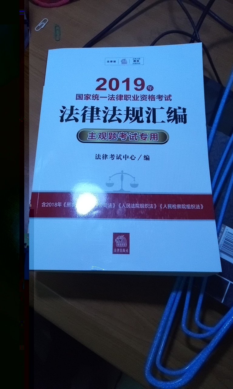 纸质不错，法律法规也比较全，适合平时翻阅